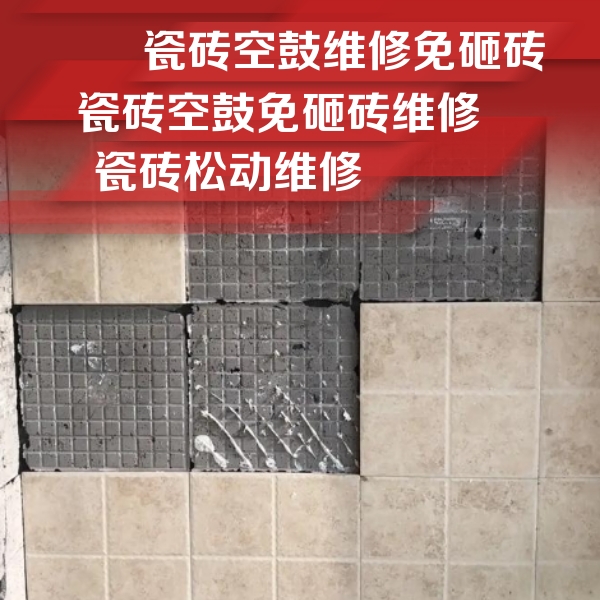 兴业瓷砖空鼓维修公司分享地砖空鼓维修的知识