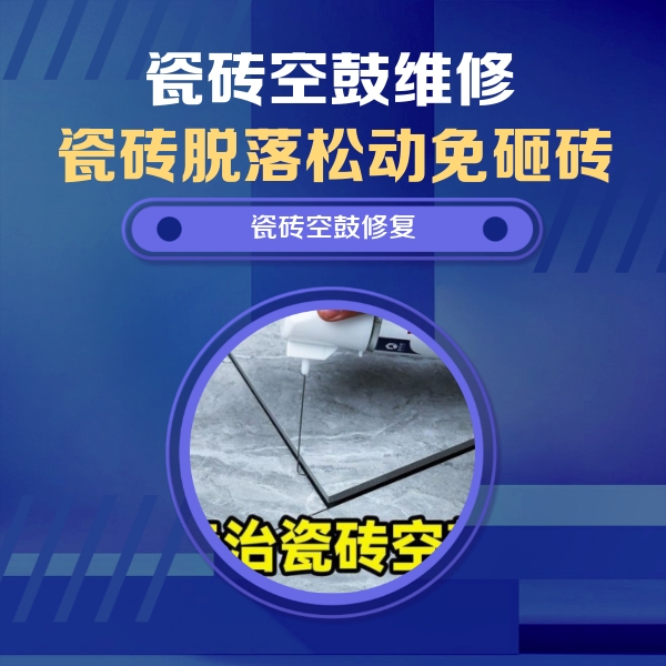 兴业瓷砖空鼓维修公司分享卫生间瓷砖翘边维修的方法
